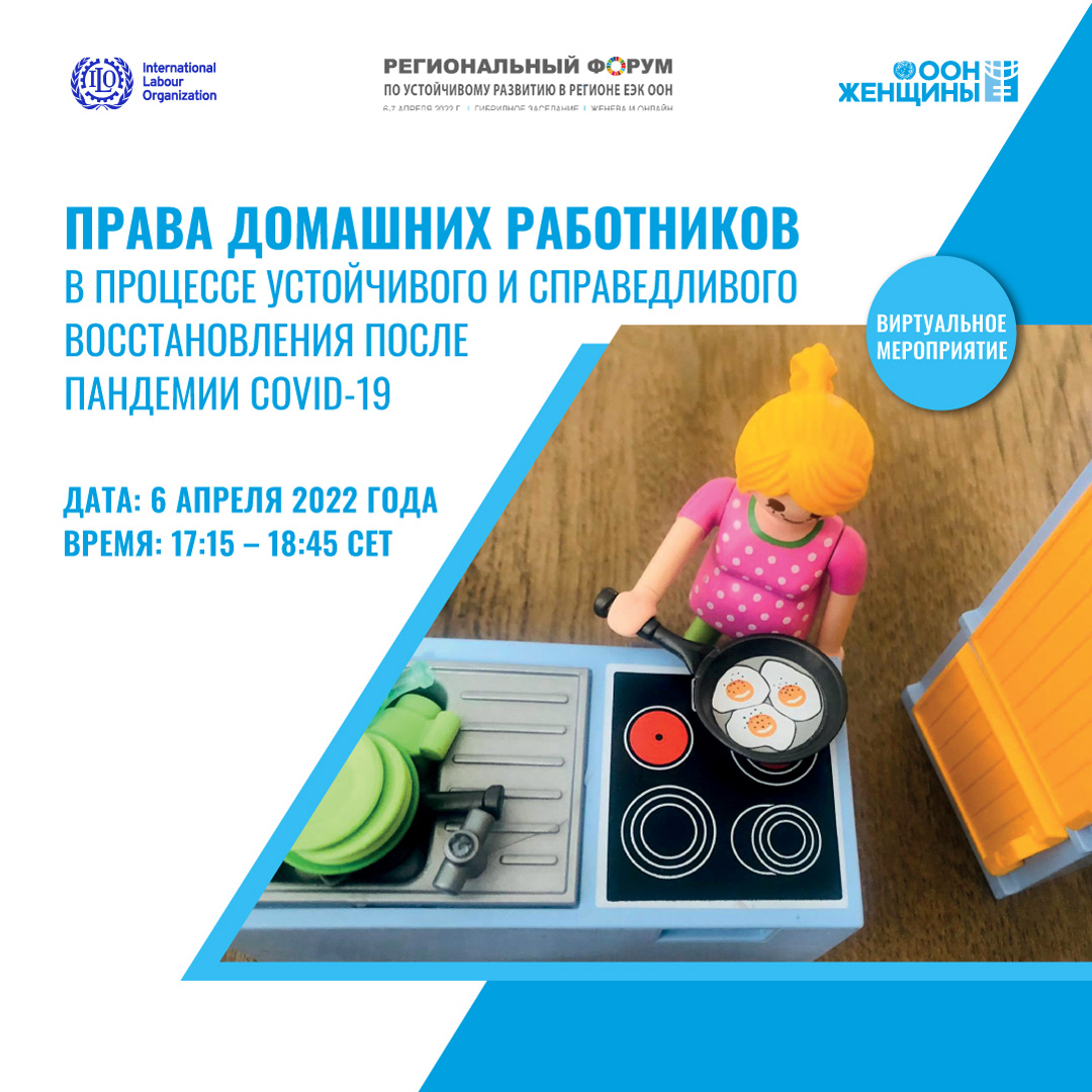 THE-RIGHTs-OF-DOMESTIC-WORKERS-rus
