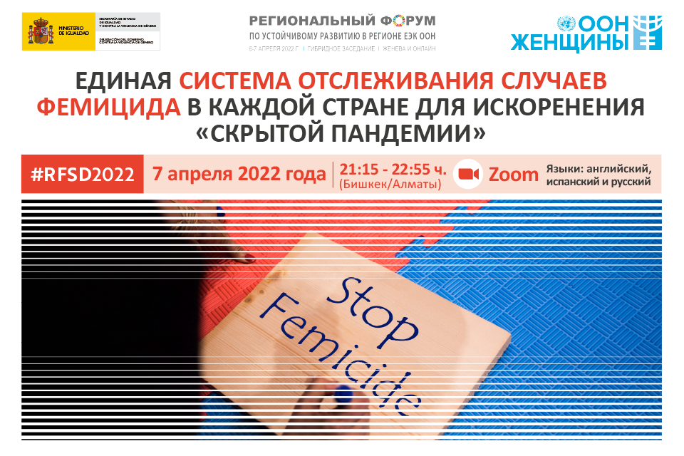 Femicide event rus