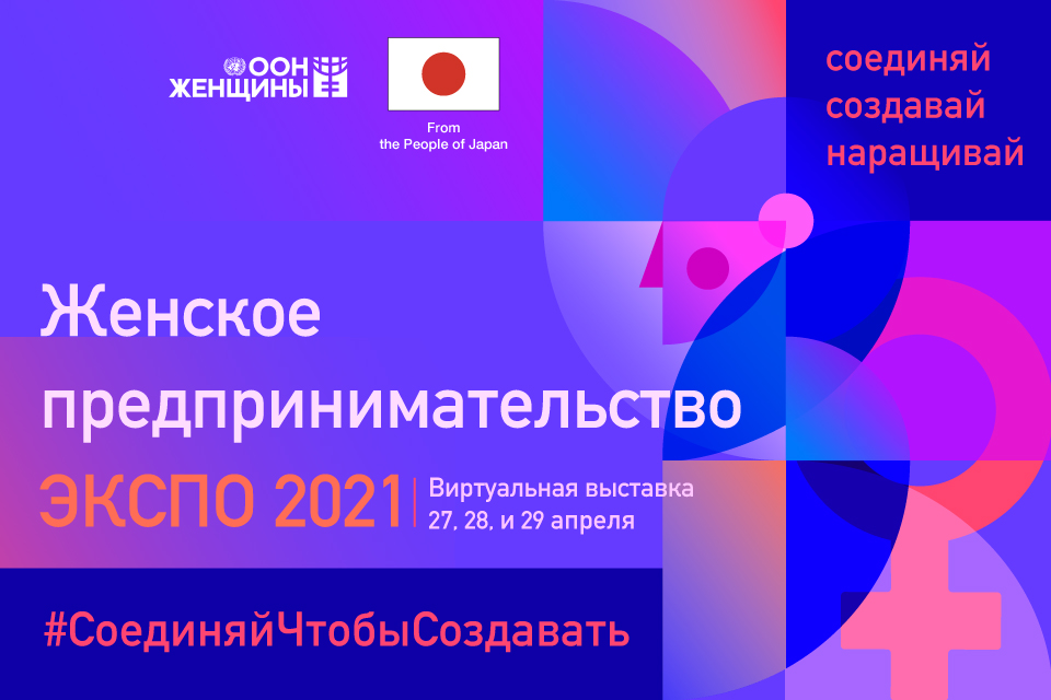 UNW EXPO 2021 rus