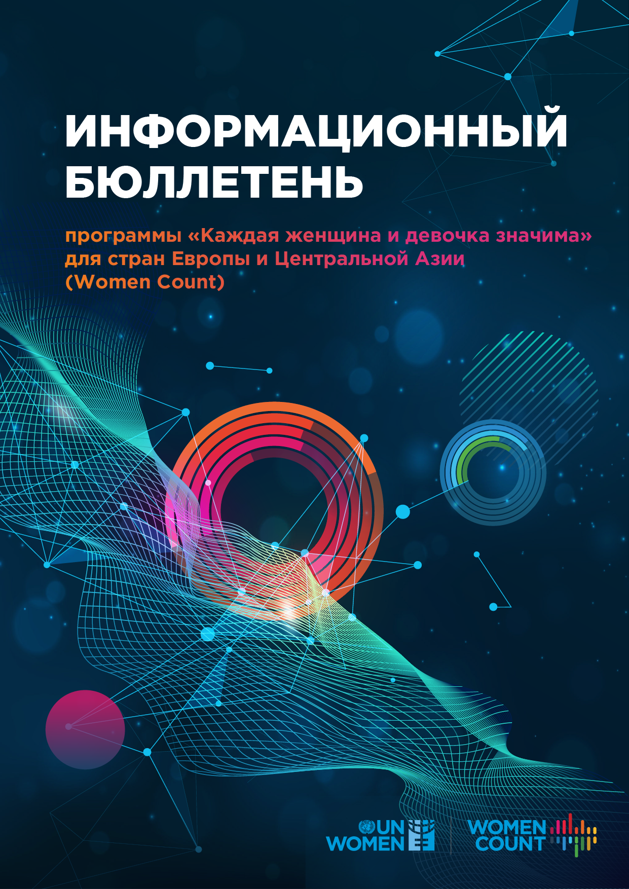 Информационный бриф «Каждая женщина и девочка значима» | Publications |  «ООН-Женщины» – Европа и Центральная Азия