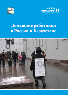 2014_01_Domestic workers cover.png
