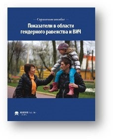 2015_01_cover_HIV indicators.jpg