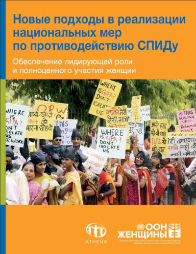 cover_Transforming the National AIDS Response Advancing Womens Leadership.jpg