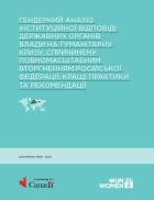 Gender Analysis of State Institutional Response to Humanitarian Crisis caused by the Invasion of the Russian Federation to Ukraine: Best Practises and Recommendations